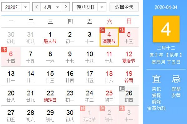 清明节是什么时候 2020清明节是什么时候