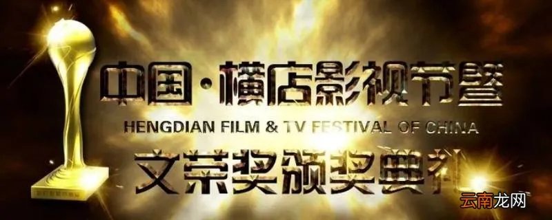 文荣奖是什么奖项