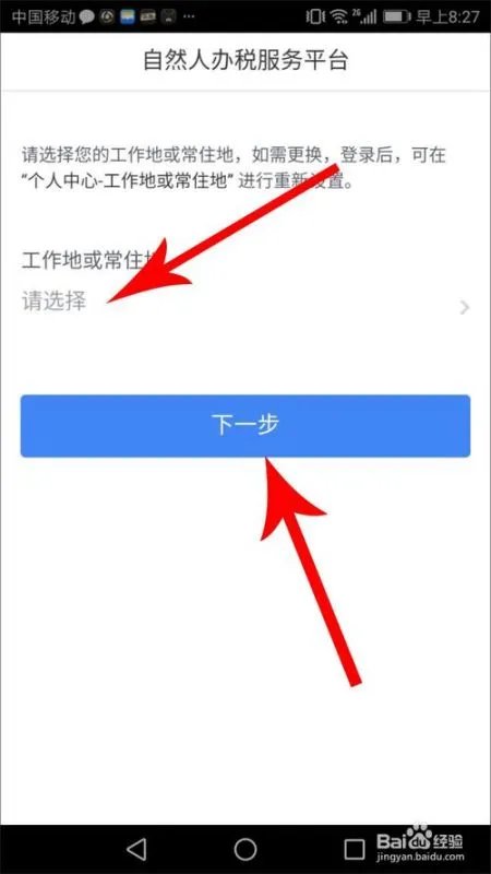 新版个人所得税app