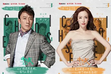 中国式关系演员表精彩剧情大放送