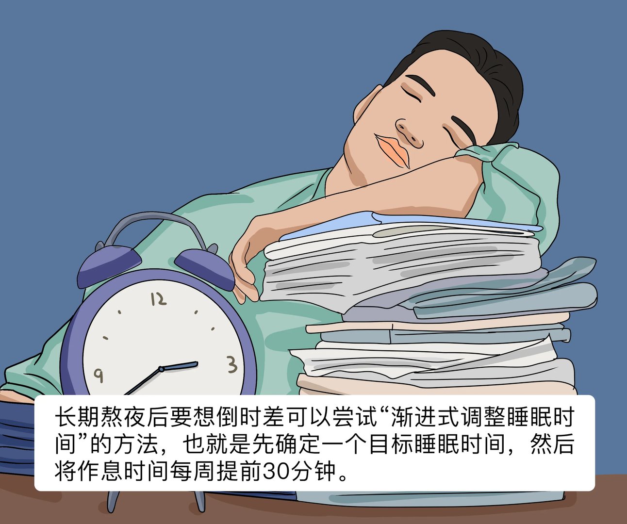 长期熬夜后怎么倒时差