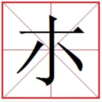 小 加一笔是什么字