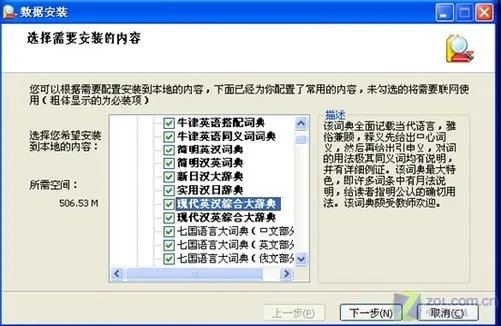 权威体验！试用金山词霸2009牛津版本
