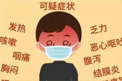 新冠阳性的11个表现