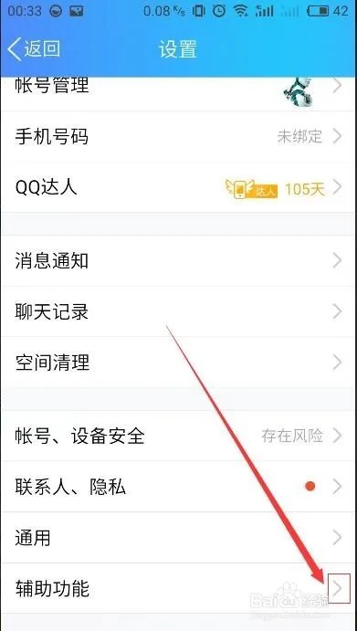 2019QQ手机版彻底关闭看点提示，已实现。