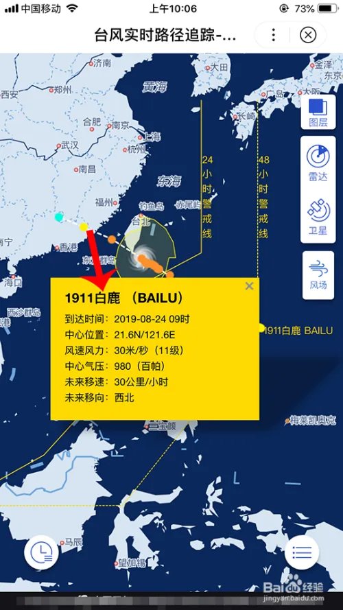 白鹿台风实时路径怎么查询