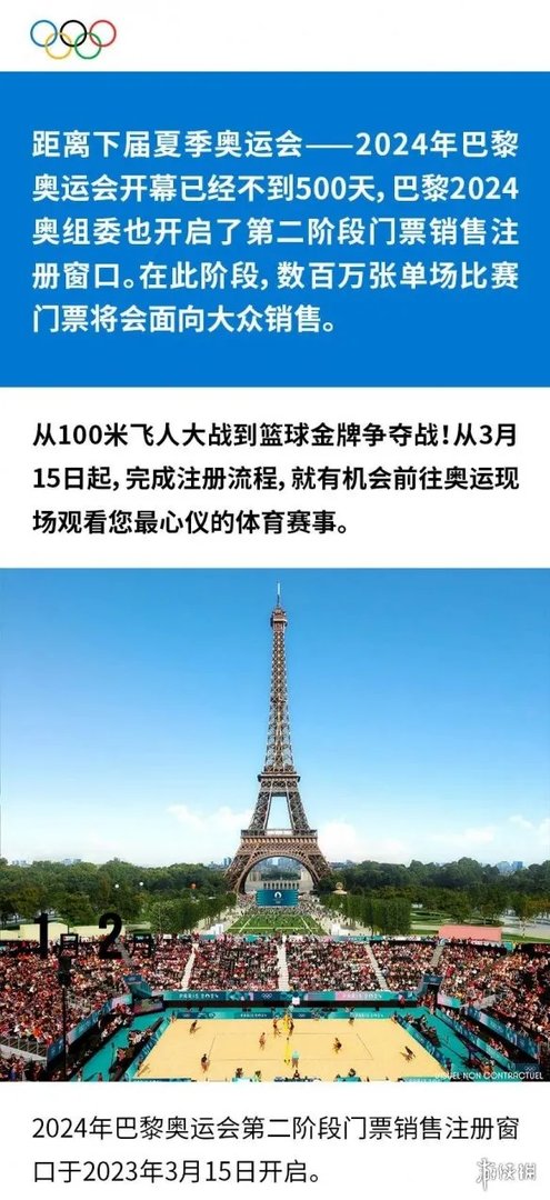 2024奥运会门票怎么买 2024巴黎奥运会门票在哪里购买