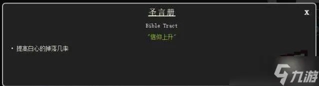 以撒的结合重生道具图鉴 以撒的结合重生道具图鉴大全一览