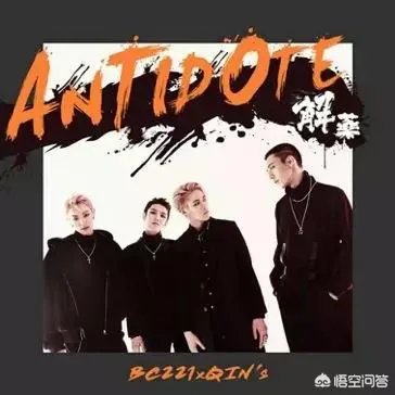 如何看待坤音四子？