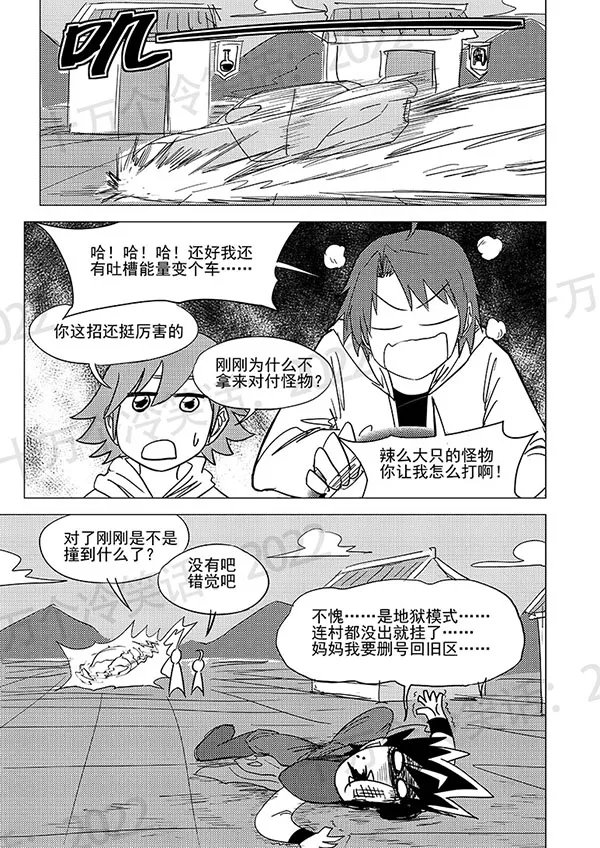 《十万个冷笑话：2022》漫画：村