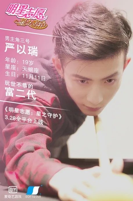 《明星志愿》代言COSMOS男团爆鲜肉写真