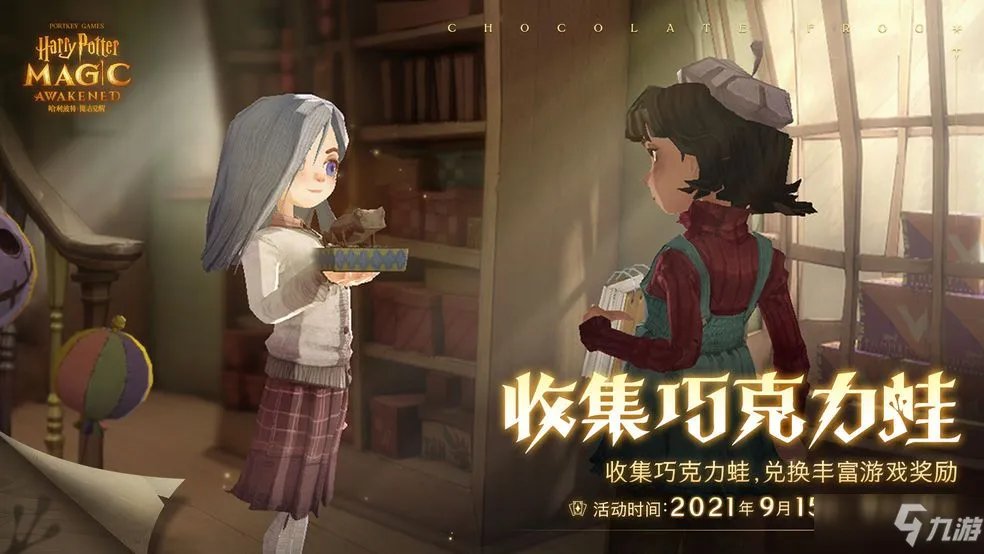 哈利波特魔法觉醒巧克力蛙npc位置全介绍：巧克力蛙线索收集攻略