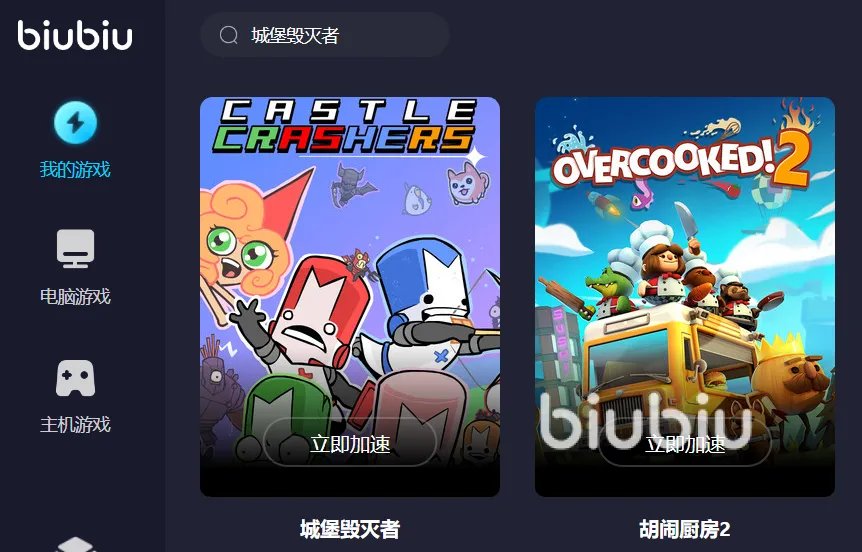 城堡毁灭者联机卡顿怎么办 城堡毁灭者联机加速器选择推荐