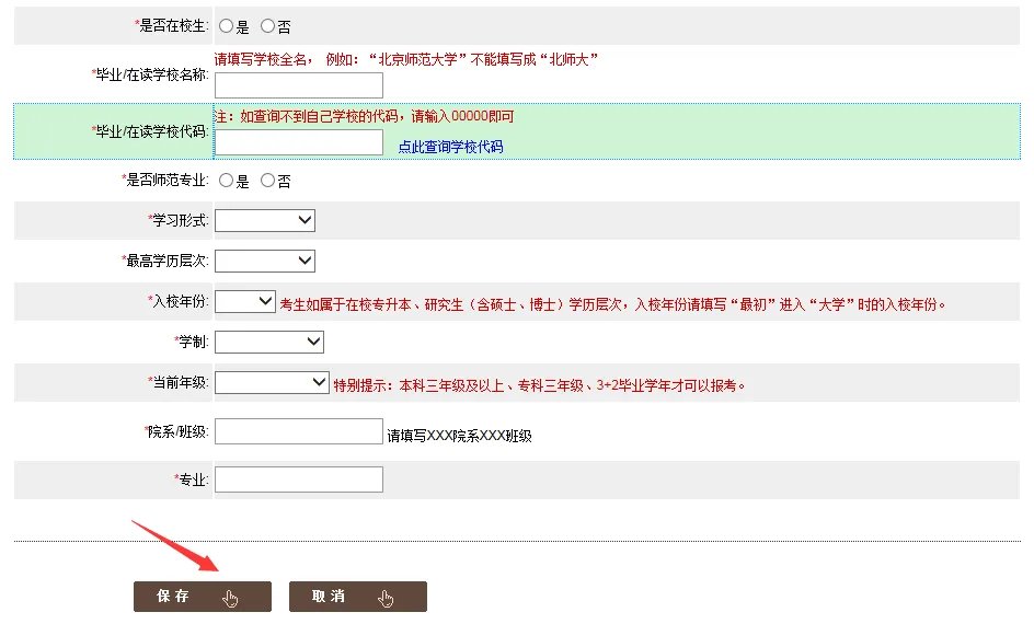 教师资格证报名入口|ntce中国教育考试网