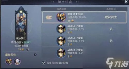 骑士魔域 魔域世袭骑士星幻精灵