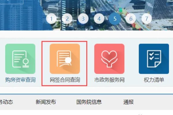 北京建委网签查询