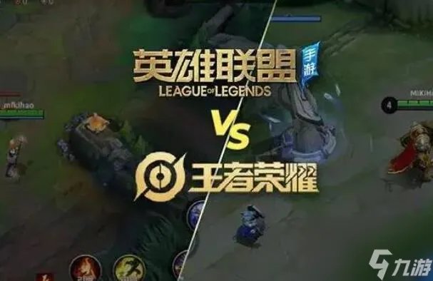 英雄联盟和王者荣耀有什么区别 英雄联盟和王者荣耀区别介绍