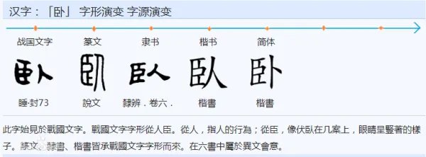 卧的拼音和词语