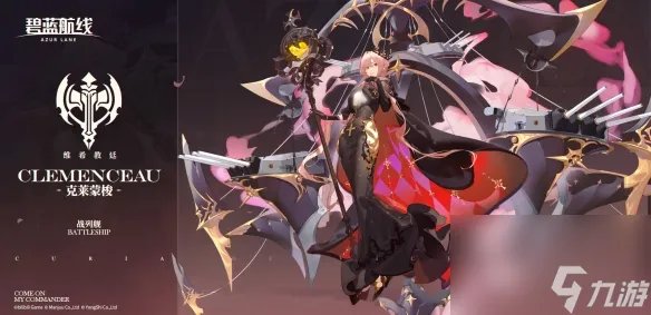 《碧蓝航线》克莱蒙梭舰船图鉴 克莱蒙梭建造时间技能属性