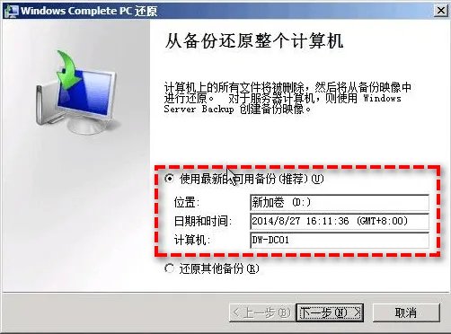笔记本系统盘迁移