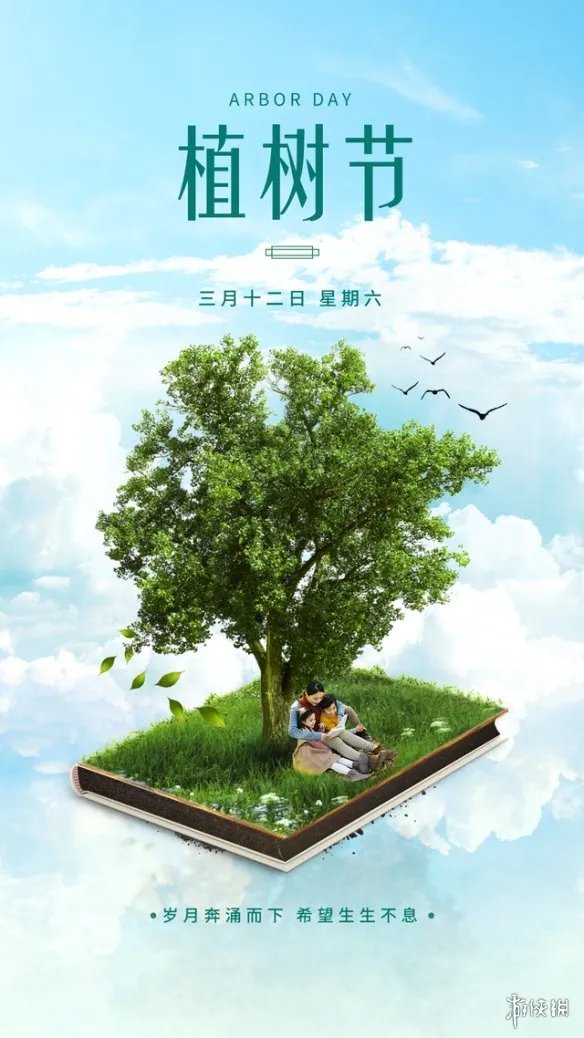 植树节图片大全 2022植树节图片分享