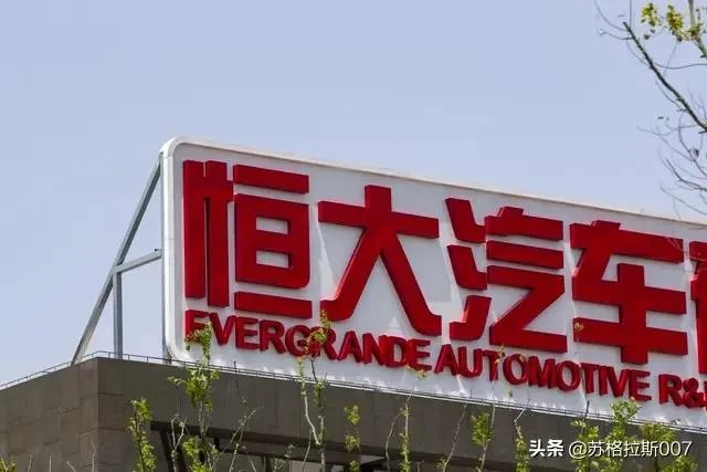 恒大新能源汽车值得期待吗？你怎么看？