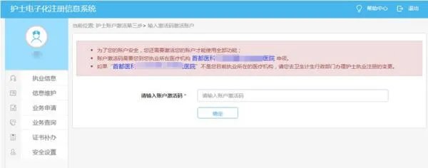 如何进行护士电子化注册信息系统?