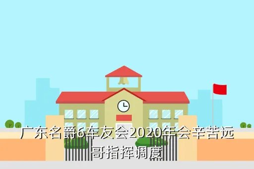 广东车友会,广东有几个地市