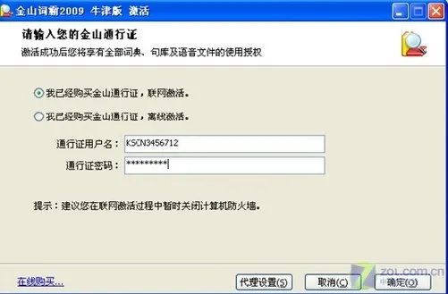 权威体验！试用金山词霸2009牛津版本