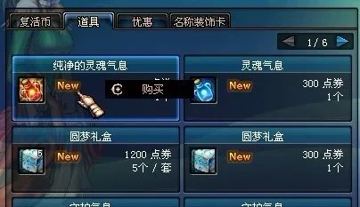 dnf纯净的灵魂气息怎么用