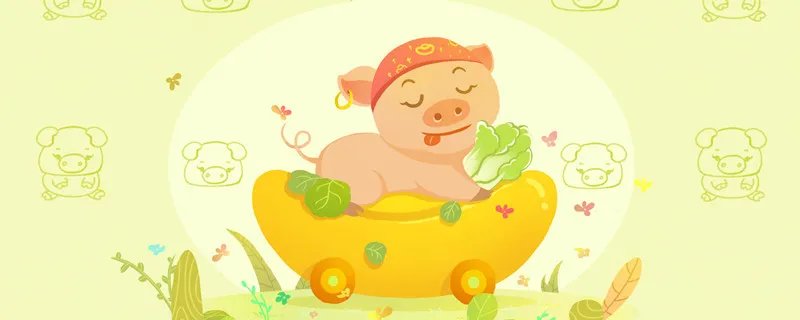 猪几月出生最好 属猪农历几月出生最好