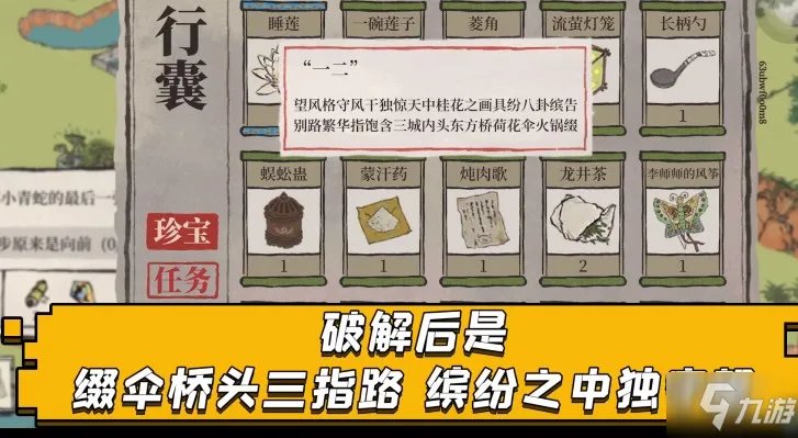 江南百景图退步原来是向前怎么做 字条答案大全