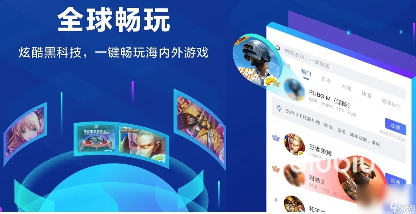 2022什么游戏加速器最好而且免费 游戏加速器有哪些推荐