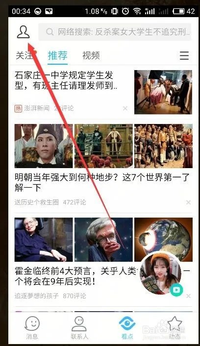 2019QQ手机版彻底关闭看点提示，已实现。