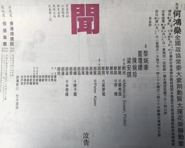赌王讣闻曝光说了什么全文 赌王讣闻曝光神秘儿子怎么回事