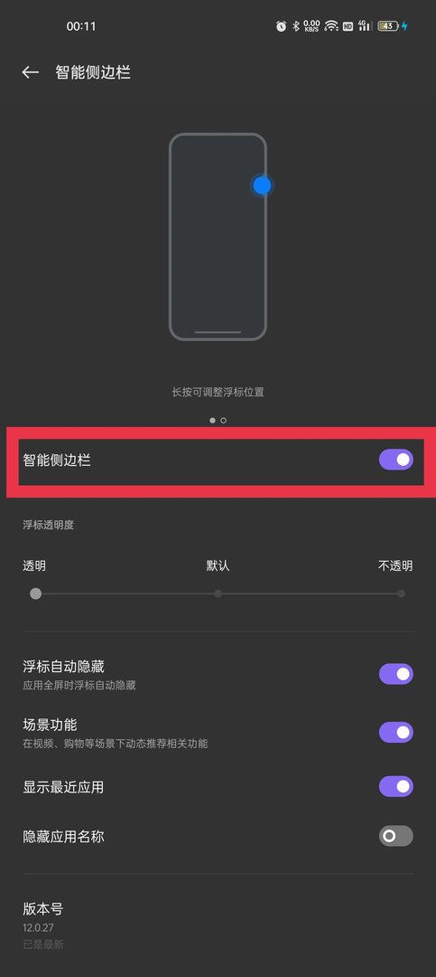 侧边栏怎么打开