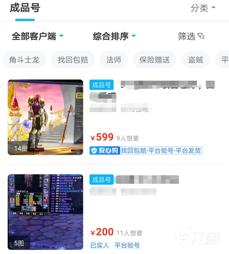 魔兽怀旧服买号平台哪个安全 靠谱的魔兽怀旧服买号平台地址