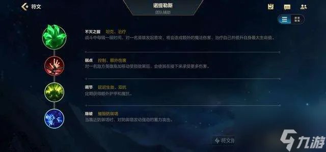 LOL深海泰坦符文攻略及出装建议 装备选择和玩法思路