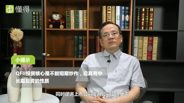 QFII是什么意思