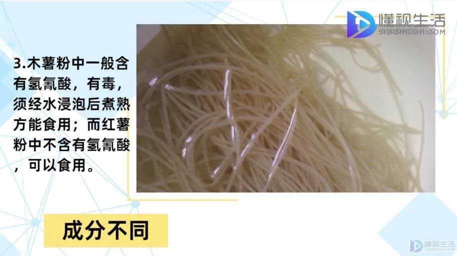 木薯粉和红薯粉的区别