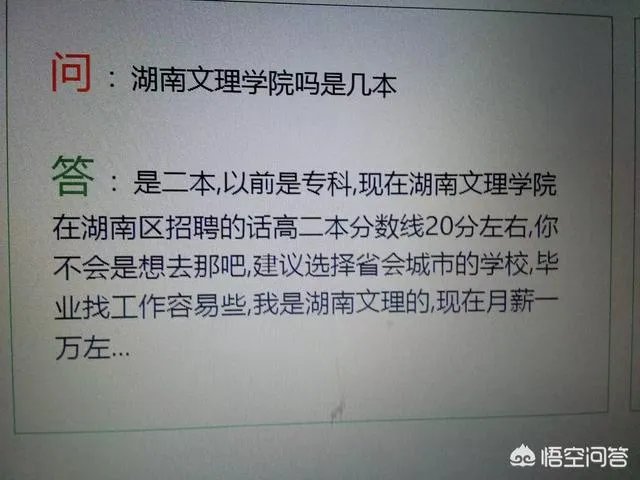 湖南文理学院怎么样?