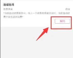 b站自动续费取消教程