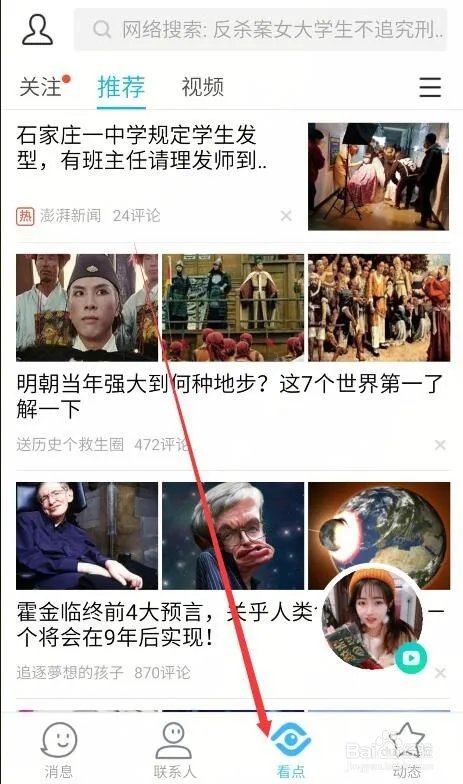 2019QQ手机版彻底关闭看点提示，已实现。