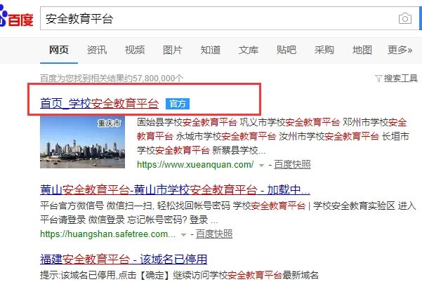 苏州安全教育平台