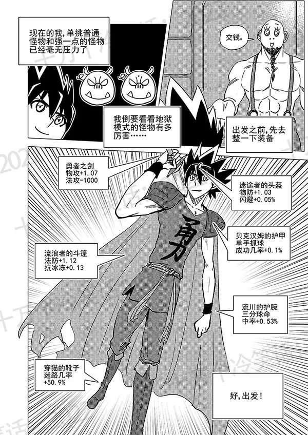 《十万个冷笑话：2022》漫画：村