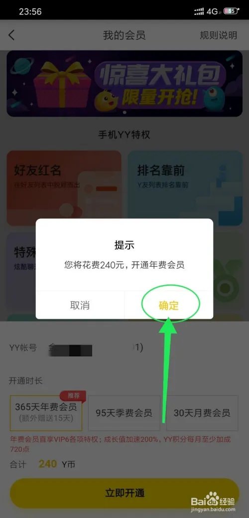 YY会员怎么开通
