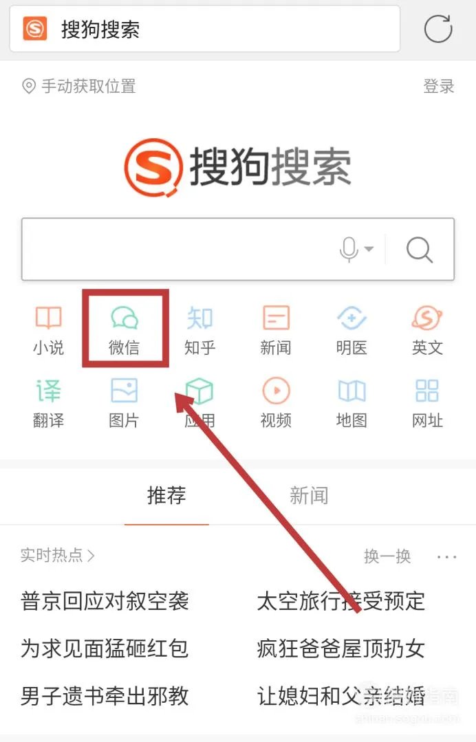 搜狗微信搜索怎么用？搜狗微信搜索使用方法？