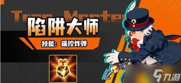 元气骑士陷阱大师角色介绍