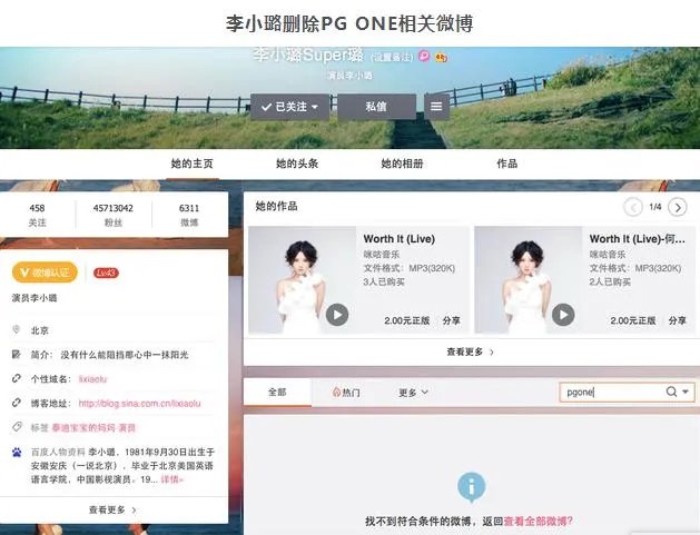为什么李小璐只删除微博中关于PGone的内容却不取消关注?
