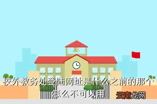 星海教务网，大学课程成绩表网上可以查询到吗